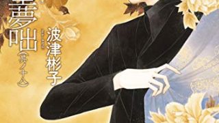 最新 ふつつかな父娘ではありますが 10巻 11巻 新刊の発売日はいつ コミックデート