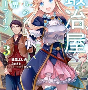 漫画 無職転生 ロキシーだって本気です 10巻 11巻 新刊の発売日はいつ コミックデート