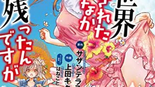 上田キク タグの記事一覧 コミックデート