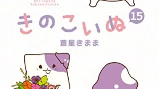 最新 推しが武道館いってくれたら死ぬ 8巻 9巻 新刊の発売日はいつ コミックデート